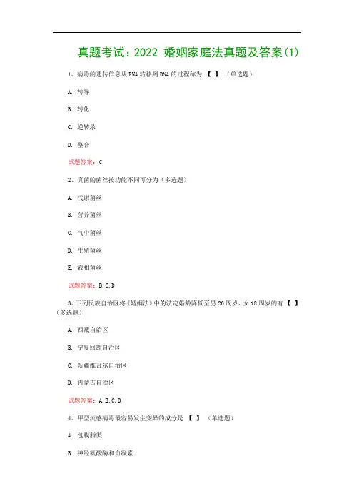 真题考试：2022 婚姻家庭法真题及答案(1)