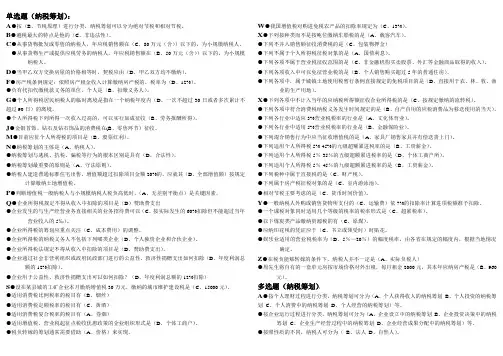 电大会计本科《纳税筹划》期末复习
