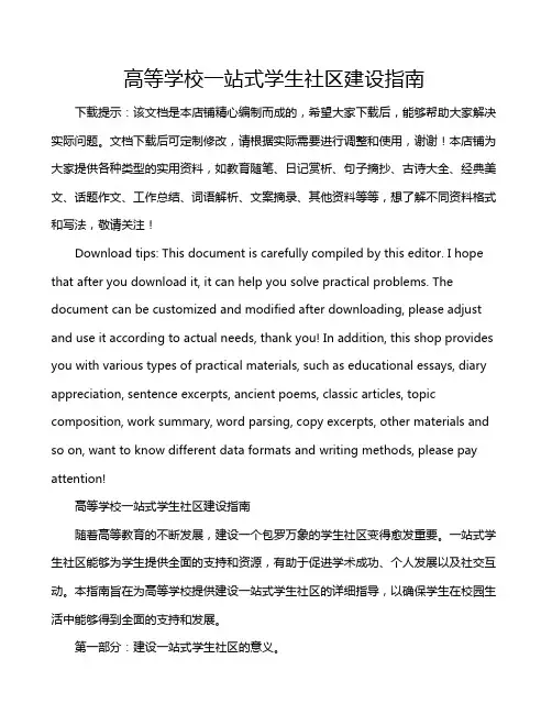 高等学校一站式学生社区建设指南