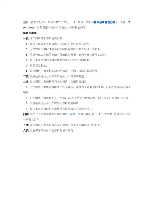 报批新药分类