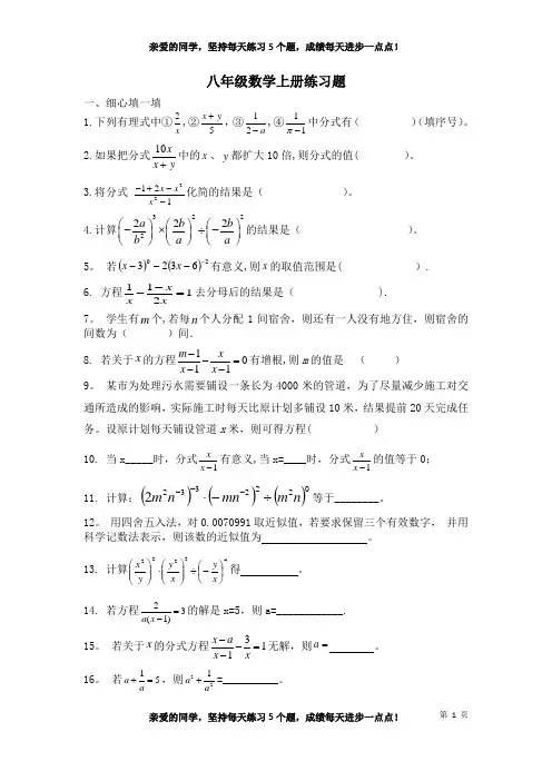 新湘教版八年级数学上册期末经典复习题