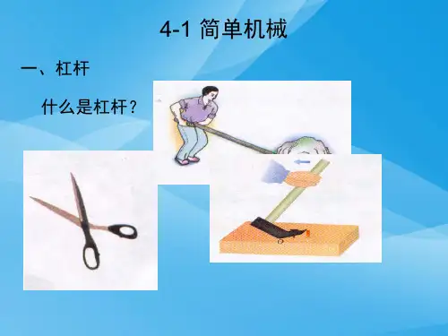 简单机械ppt3 人教版优质课件优质课件