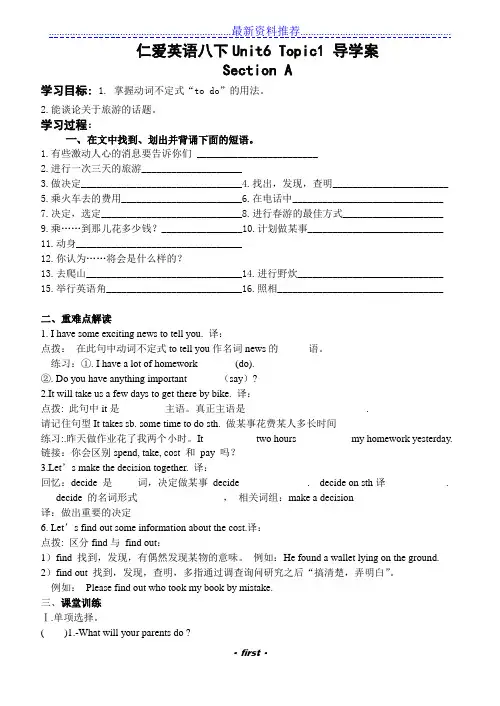新仁爱英语八年级下册Unit6 Topic1 导学案