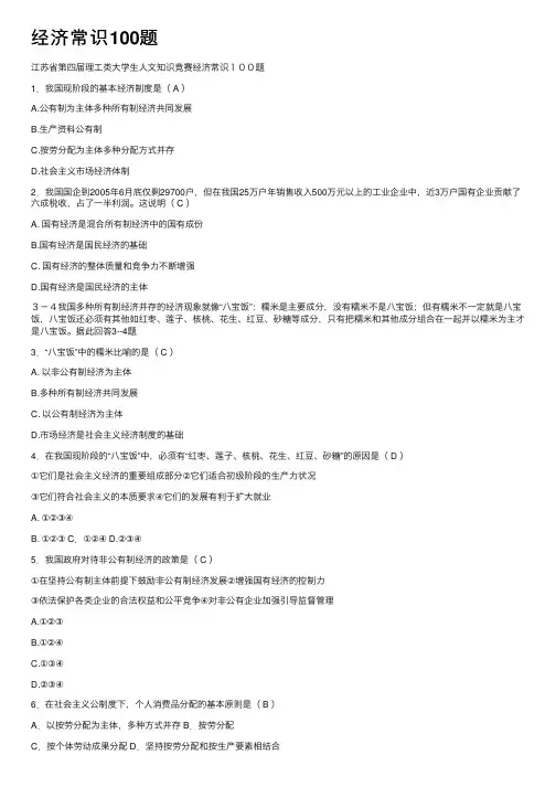 经济常识100题
