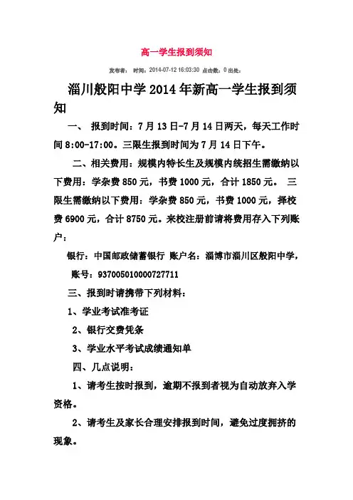 高一学生报到须知