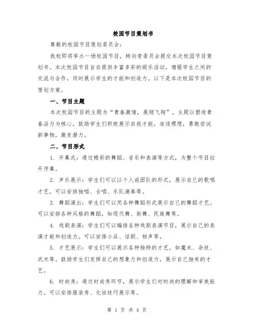 校园节目策划书