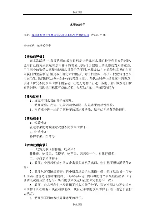 幼儿园教案-水果的种子