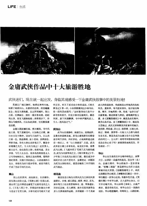 金庸武侠作品中十大旅游胜地