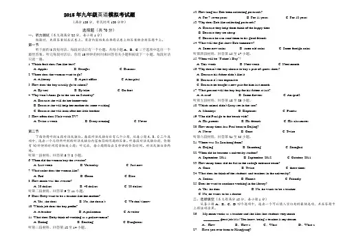 2016年英语中考模拟考试试卷