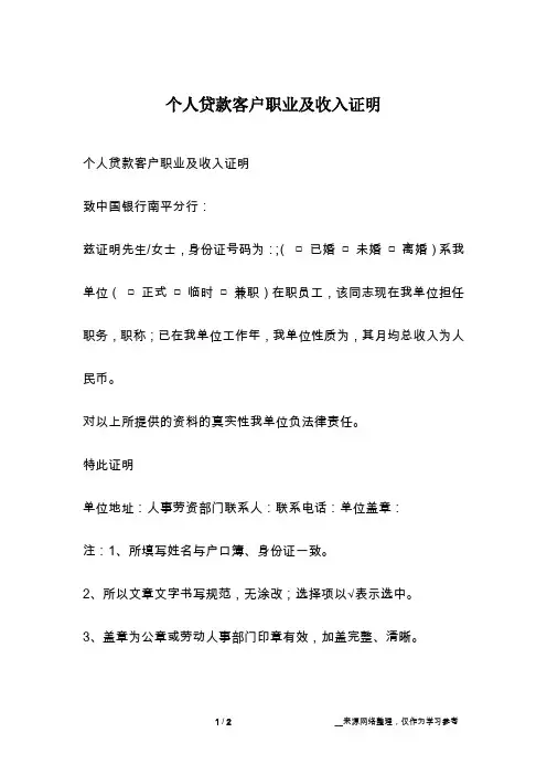 个人贷款客户职业及收入证明