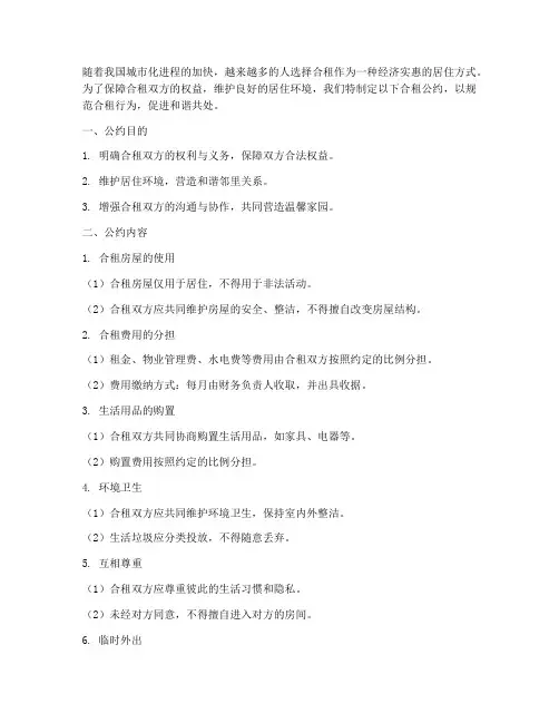 合租公约总结范文
