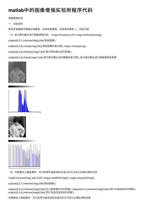 matlab中的图像增强实验附程序代码