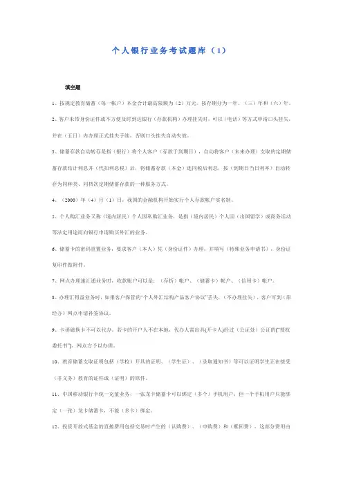 个人银行业务考试题库