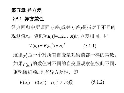 异方差性及后果