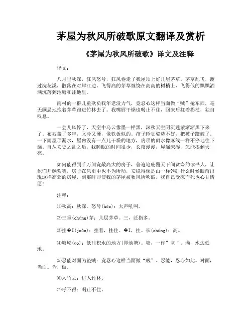 茅屋为秋风所破歌原文翻译及赏析