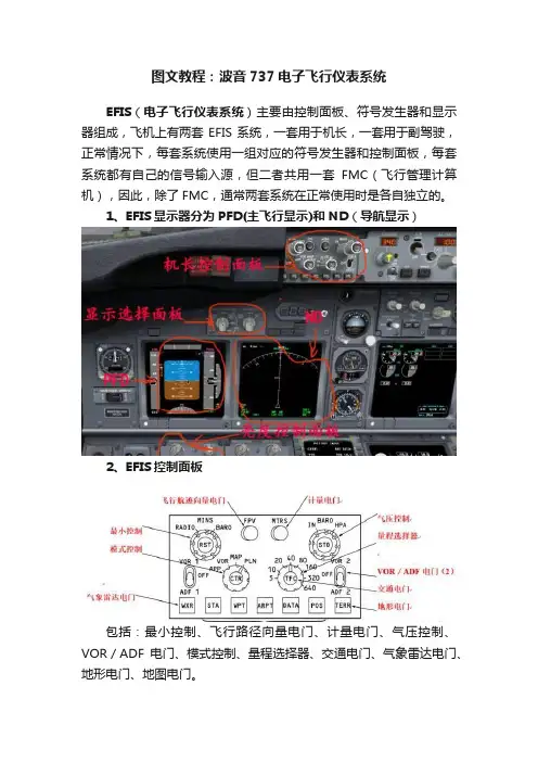 图文教程：波音737电子飞行仪表系统