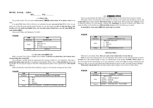 人教版英语七年级下册  期中作文复习Unit1-6范文及背诵提纲