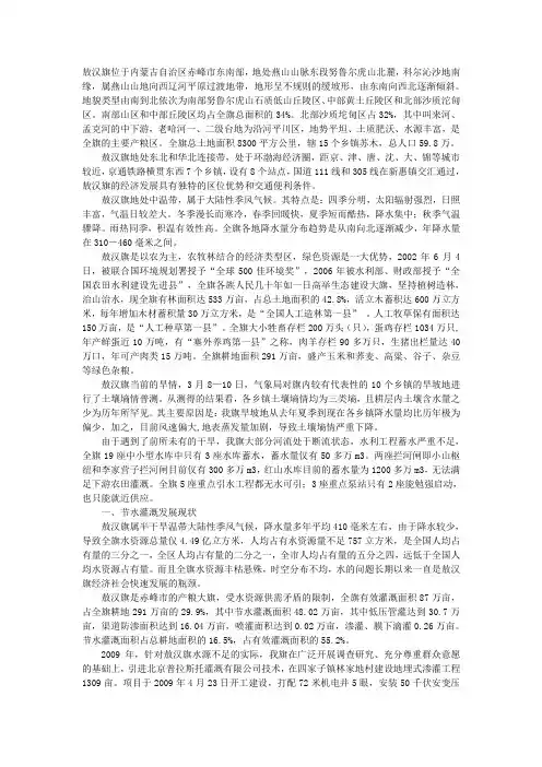 敖汉旗旱作农业与节水灌溉发展