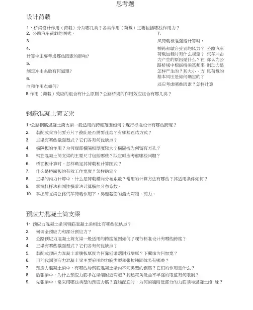 桥梁-问答题