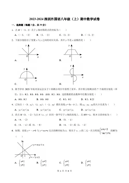 2023-2024深圳外国语八年级(上)期中数学试卷