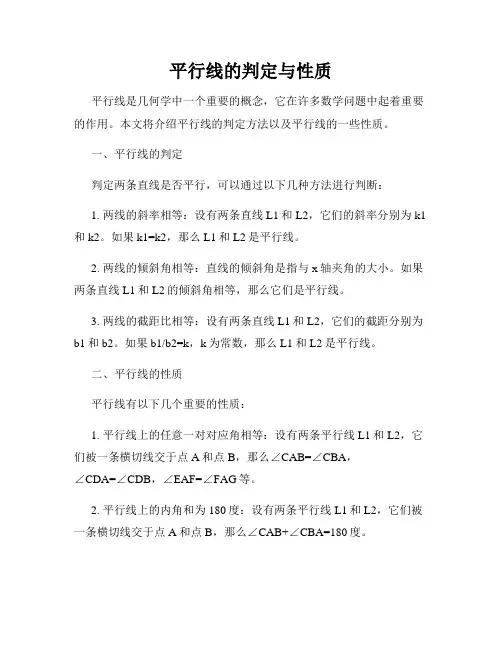 平行线的判定与性质