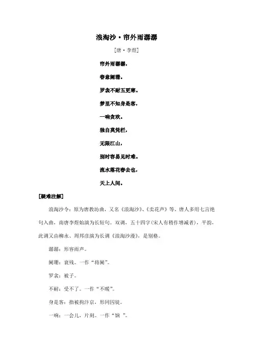 中国诗词大会诗文赏析 - 浪淘沙帘外雨潺潺