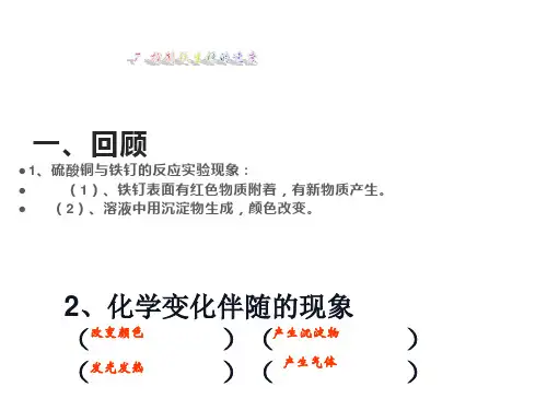 六年级科学下册_控制铁生锈的速度教科版ppt(23张)标准课件