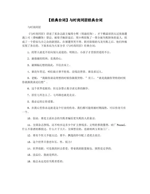 【经典台词】与时尚同居经典台词