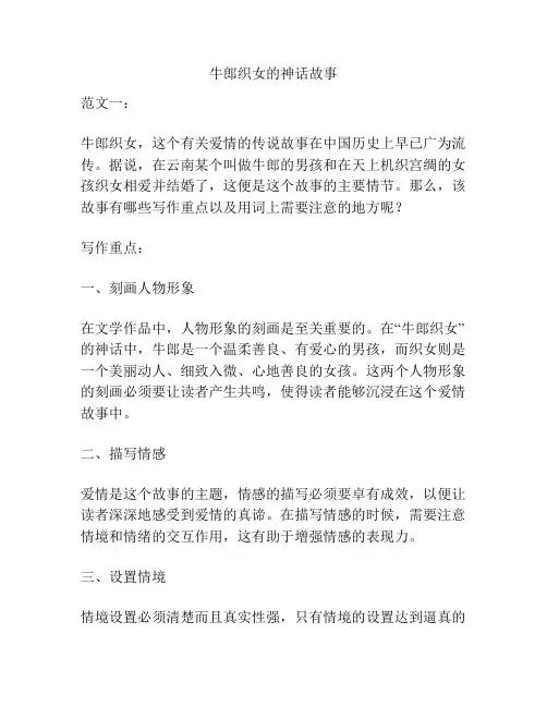 牛郎织女的神话故事