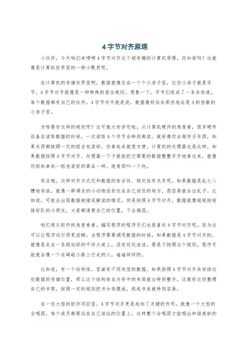 4字节对齐原理