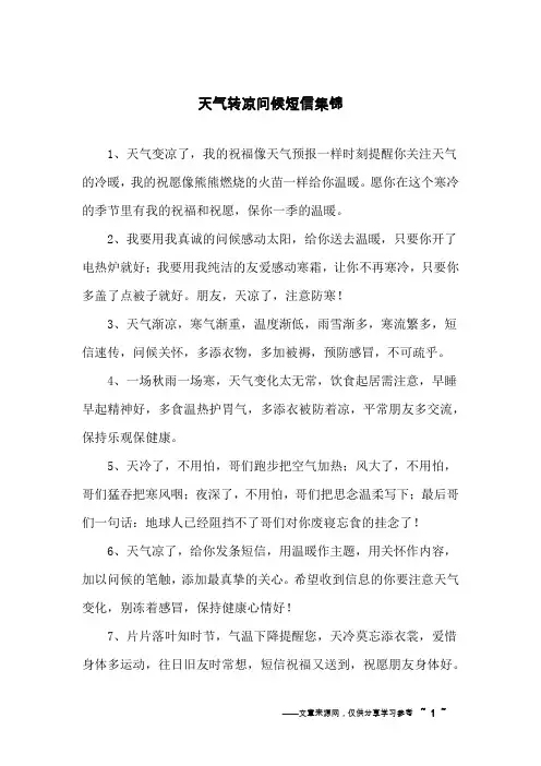 天气转凉问候短信集锦