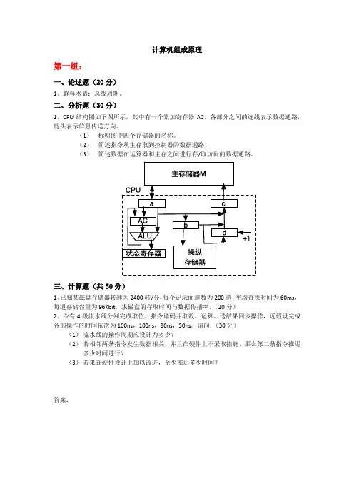天大 计算机组成原理 题目机答案