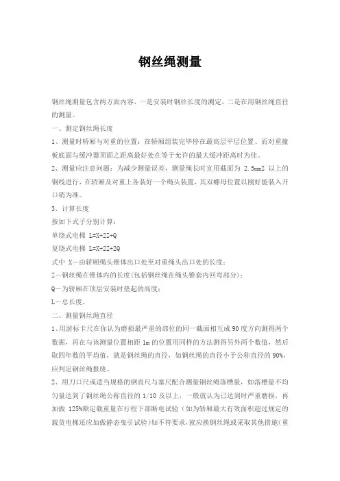 钢丝绳测量