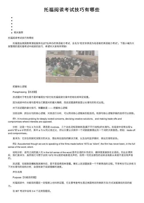 托福阅读考试技巧有哪些