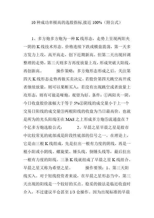 10种成功率极高的选股指标,接近100%(附公式)