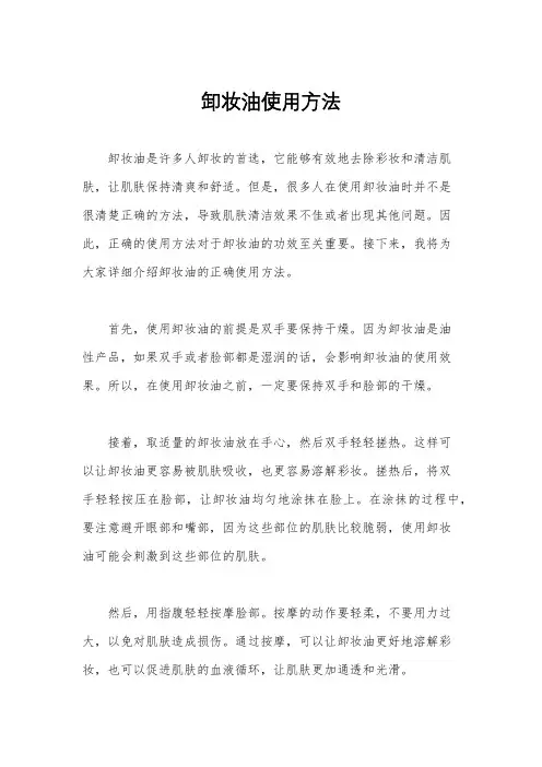 卸妆油使用方法