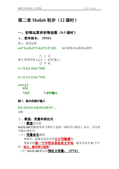 (完整版)matlab电子教案(1)