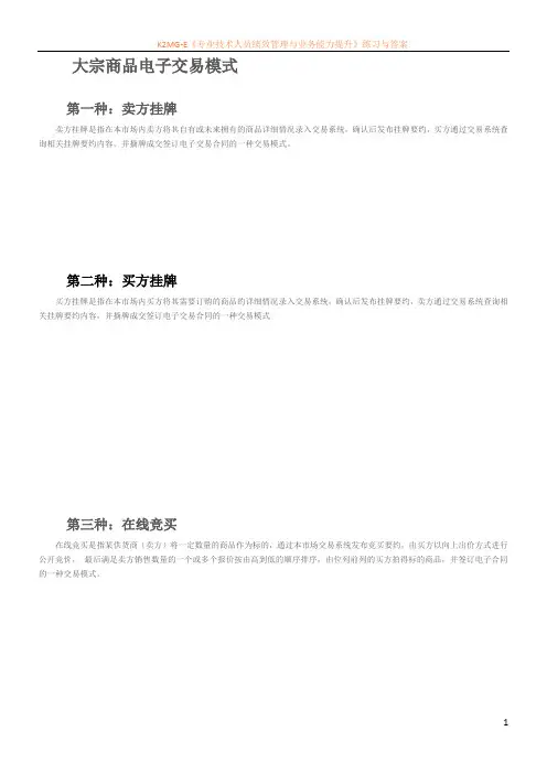 大宗商品电子交易流程图(1)