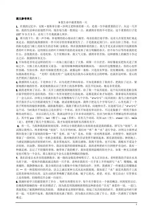英语9.10.11课文翻译