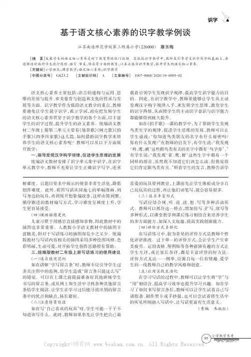 基于语文核心素养的识字教学例谈