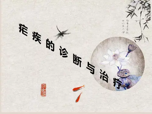 疟疾的诊断与治疗