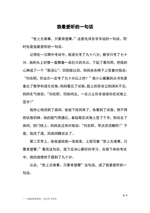 我最爱听的一句话_四年级作文_1