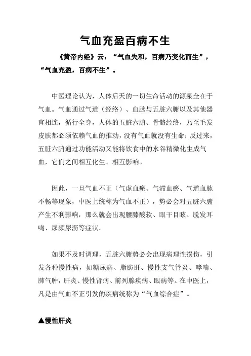 气血充盈百病不生