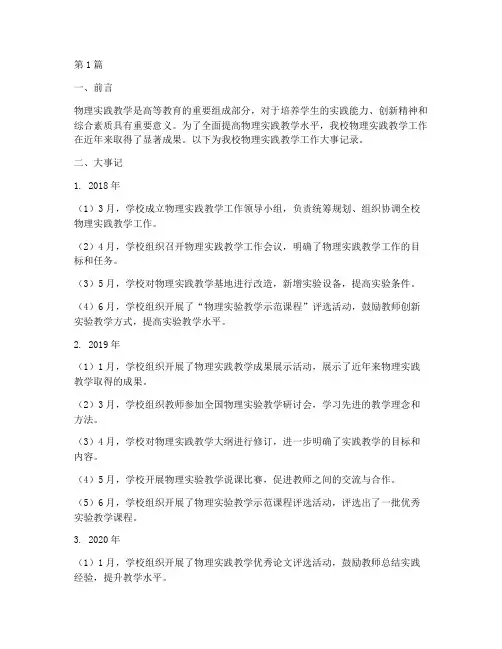 物理实践教学工作大事记录(3篇)