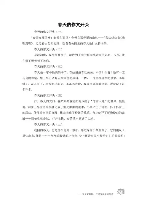 春天的作文开头