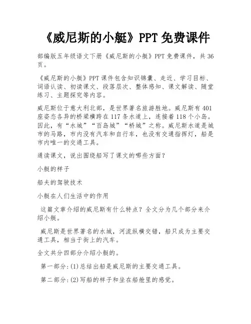 《威尼斯的小艇》PPT免费课件 