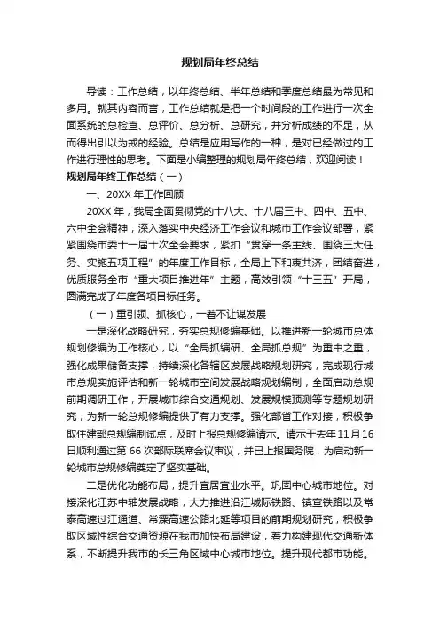 规划局年终总结