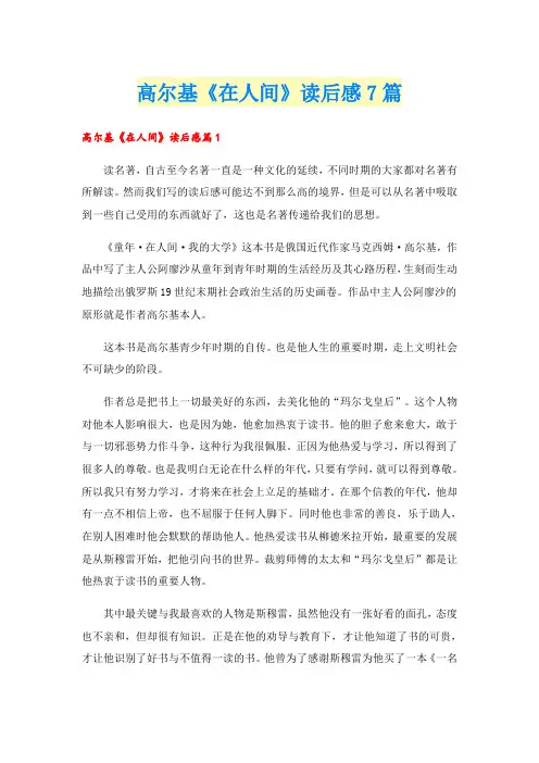 高尔基《在人间》读后感7篇