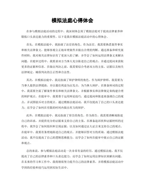 模拟法庭心得体会
