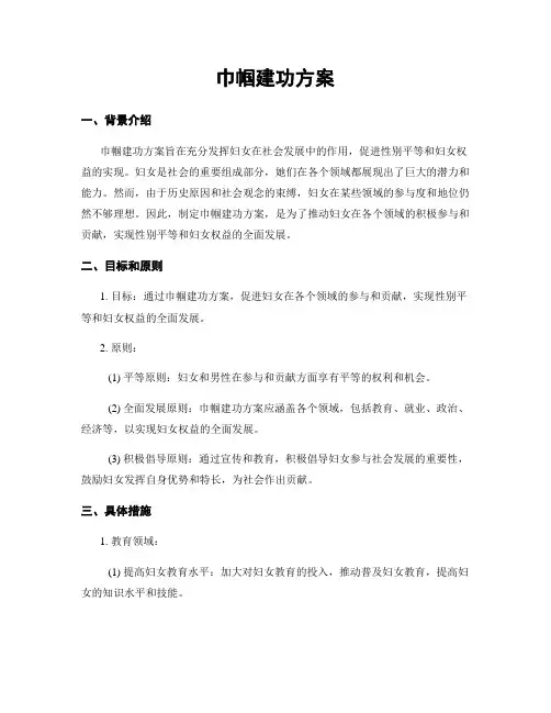 巾帼建功方案